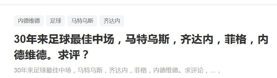 目前还不确定迪巴拉能否在对阵那不勒斯的比赛中复出，这完全取决于球员自己的感觉，但他肯定可以出战对阵尤文的比赛。